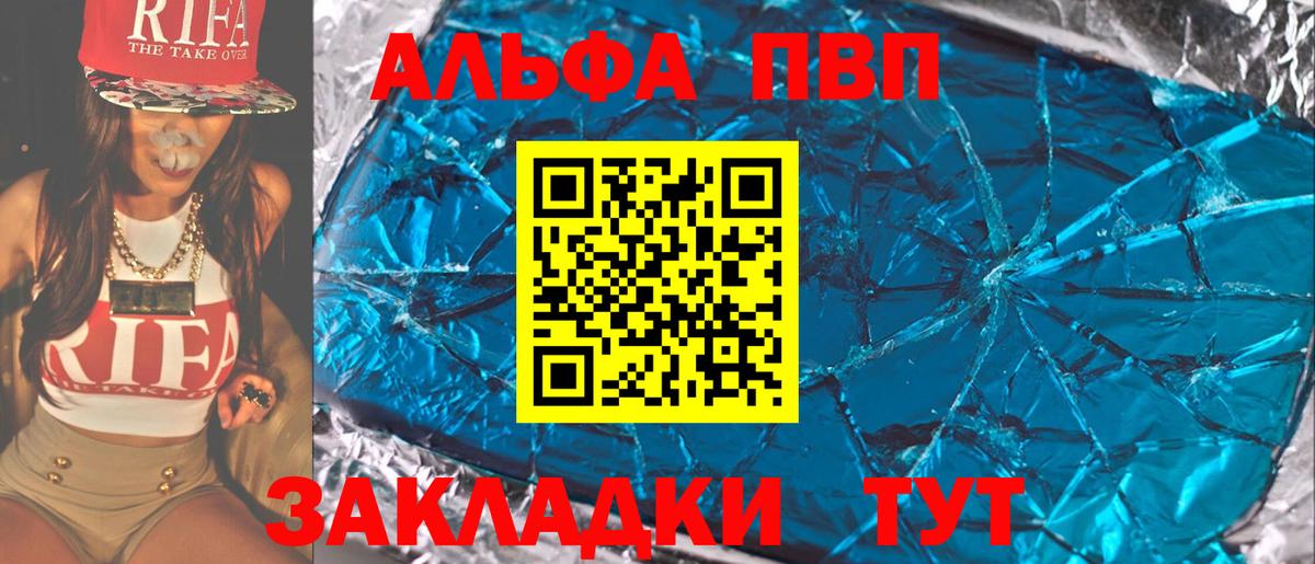 APVP Соль  A PVP VHQ  A-PVP  Москва  Вход с VPN  Alfa_PVP СК 