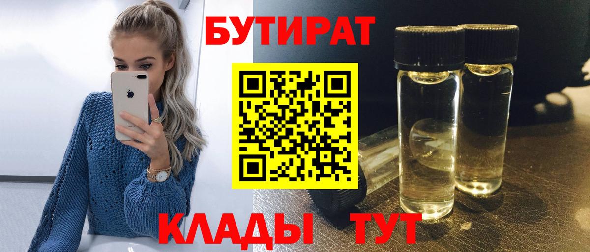 Бутират Butirat  Бутират  Москва  Вход с VPN 