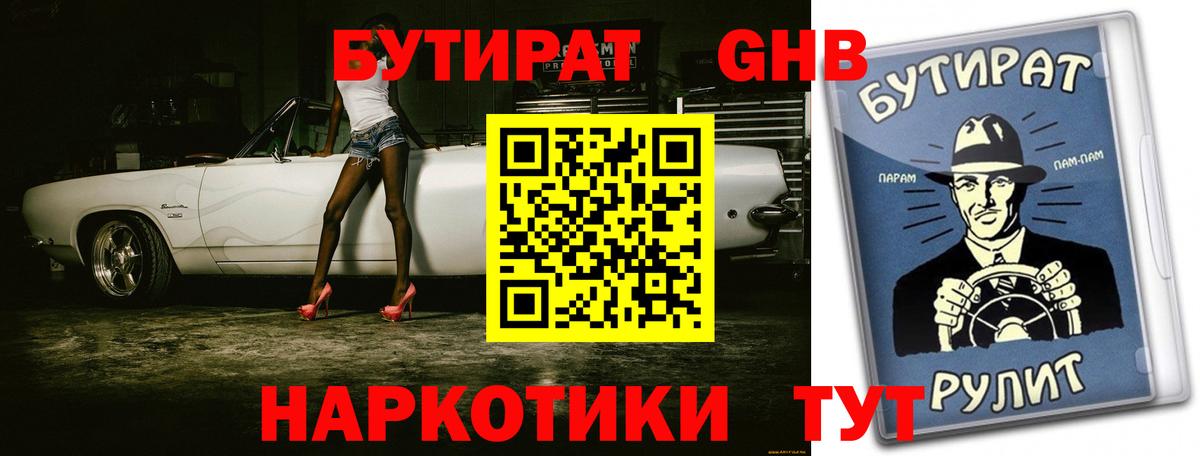 Бутират 99% Москва