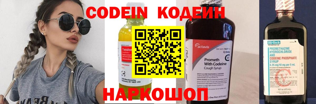 наркота  Вход с VPN  Москва  Codein Purple Drank 