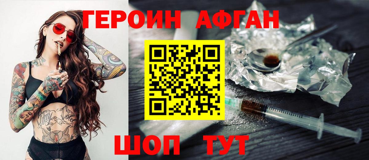 Героин Афган Москва