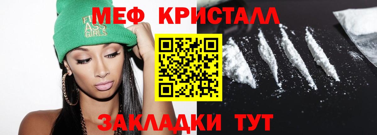 Меф мяу мяу кристаллы Москва